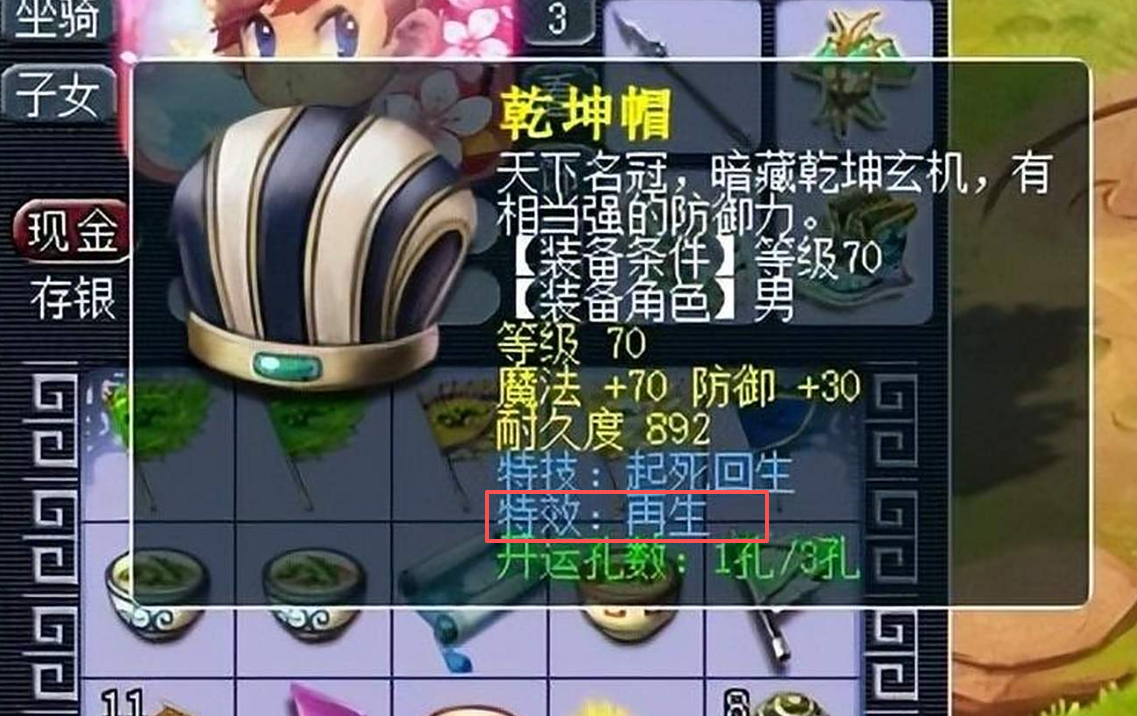梦幻西游再生头有什么用