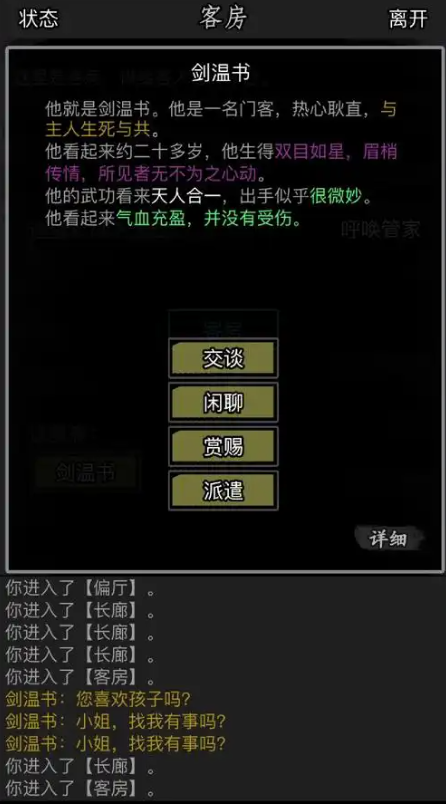 放置江湖门客身世任务有什么用