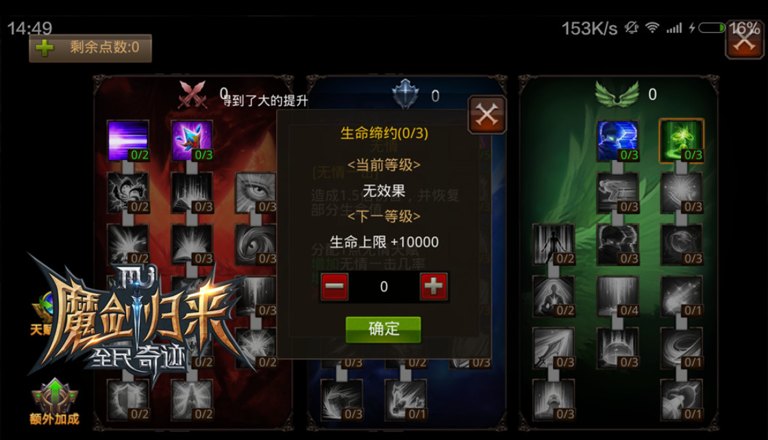 全民奇迹智魔元素怎么加点