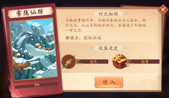 少年三国志2雾隐仙踪怎么过