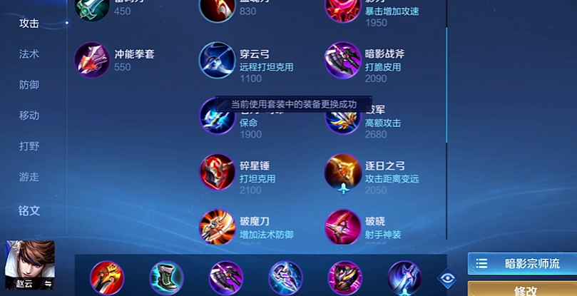 王者荣耀赵子龙怎么出装