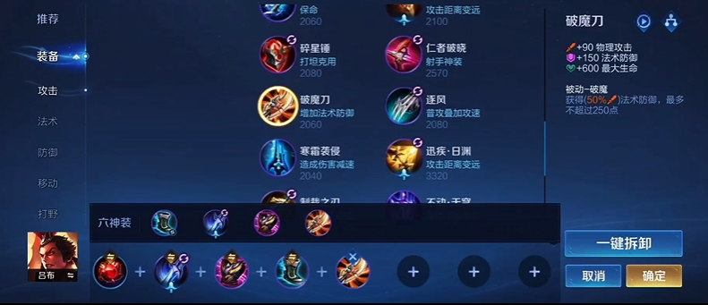 王者荣耀吕布怎么出装和铭文