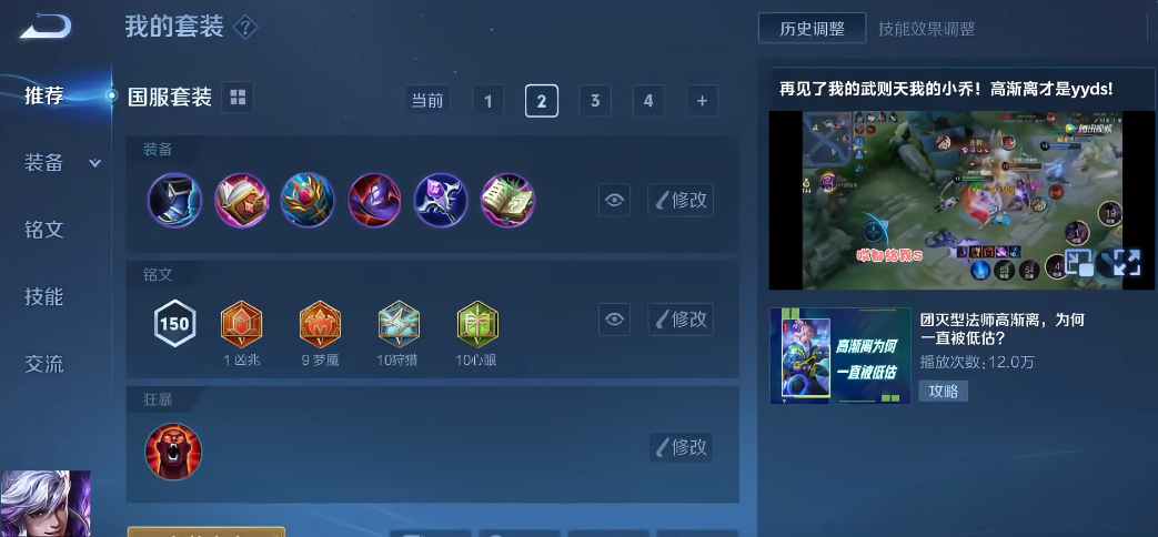 王者荣耀里的高渐离怎么出装