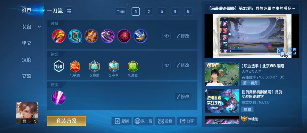王者荣耀暃斩杀伤害最高的出装怎么搭配