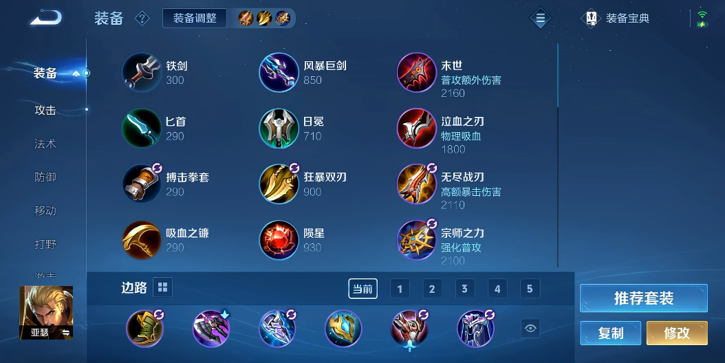 王者荣耀亚瑟应该怎么出装