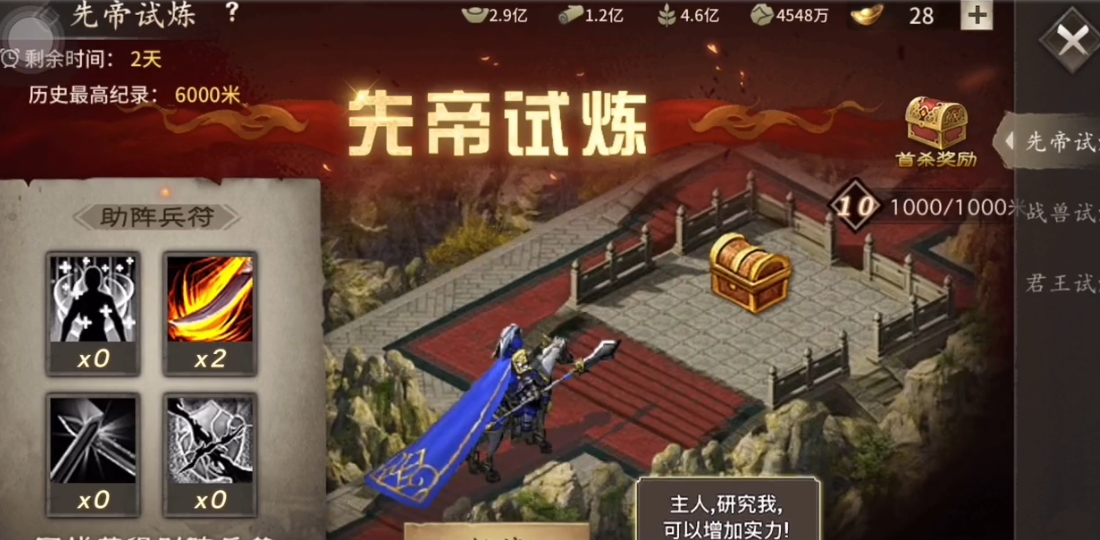 攻城掠地怎么玩先帝试炼