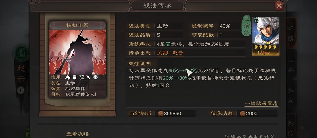 三国志战略版除了横扫千军还有什么