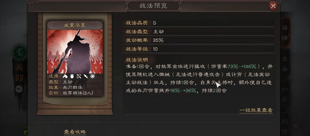 三国志战略版中关羽用什么战法