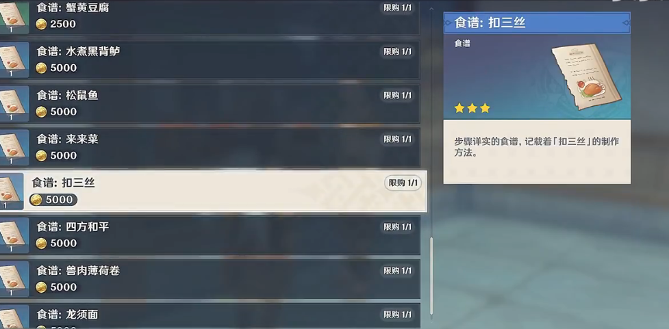 原神怎么获得扣三丝