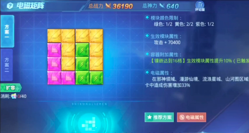 时空猎人电磁矩阵怎么放满