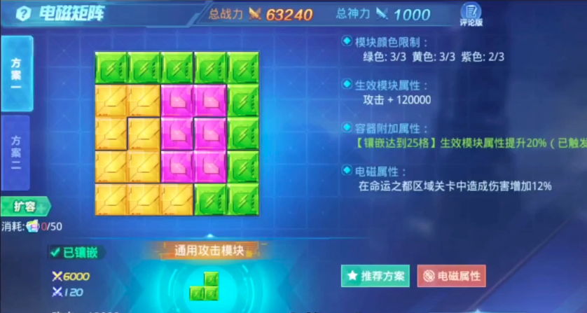 时空猎人电磁矩阵怎么放满