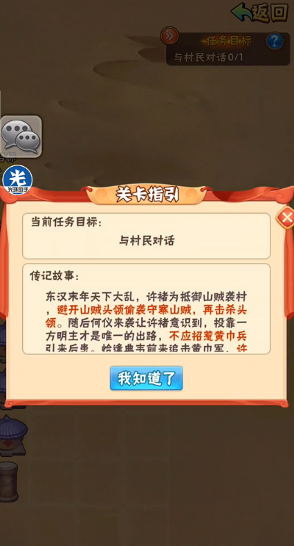 少年三国志怎么过许褚列传