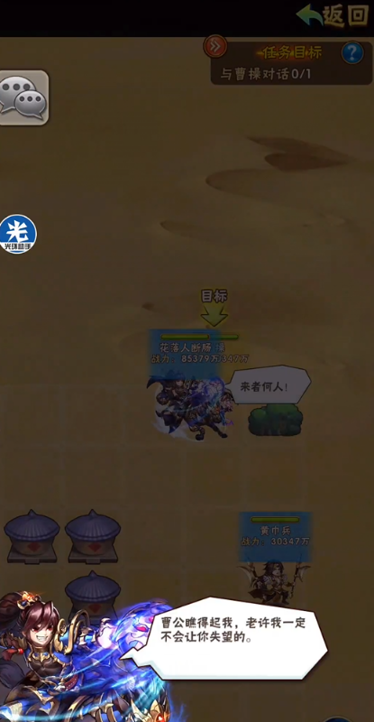 少年三国志怎么过许褚列传