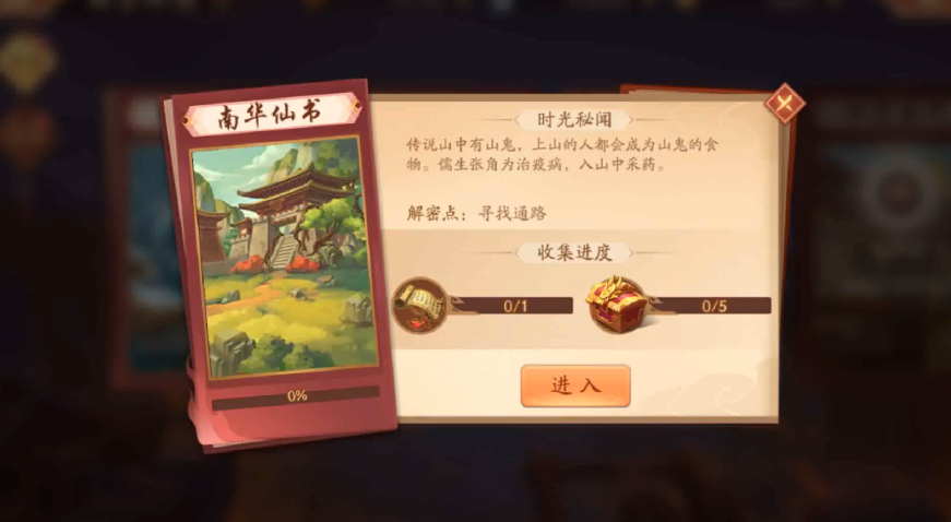 少年三国志2怎么通关南华仙书