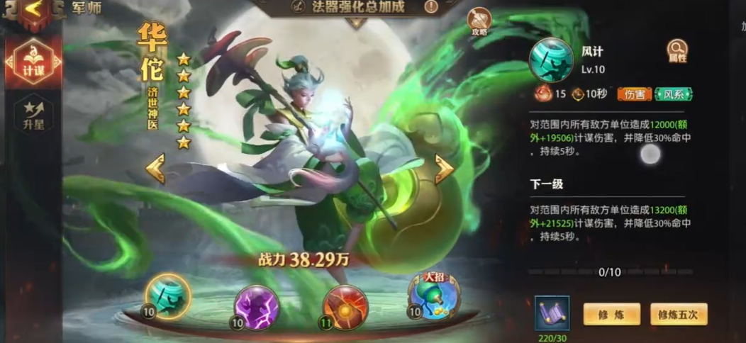 少年三国志零华佗怎么样