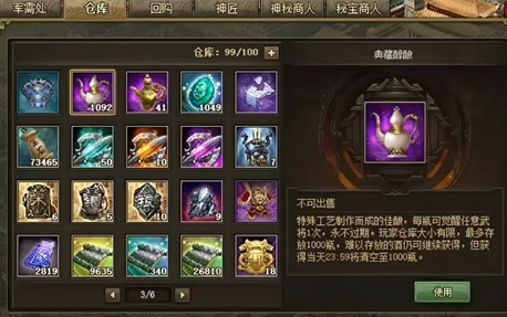 攻城掠地中的杜康酒怎么使用