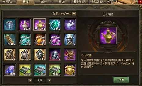 攻城掠地中的杜康酒怎么使用