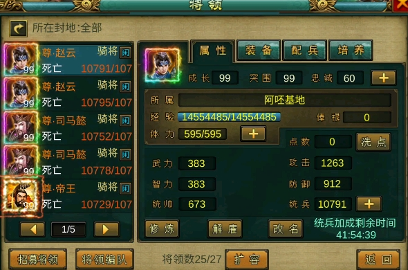 帝王三国为什么带一个兵种