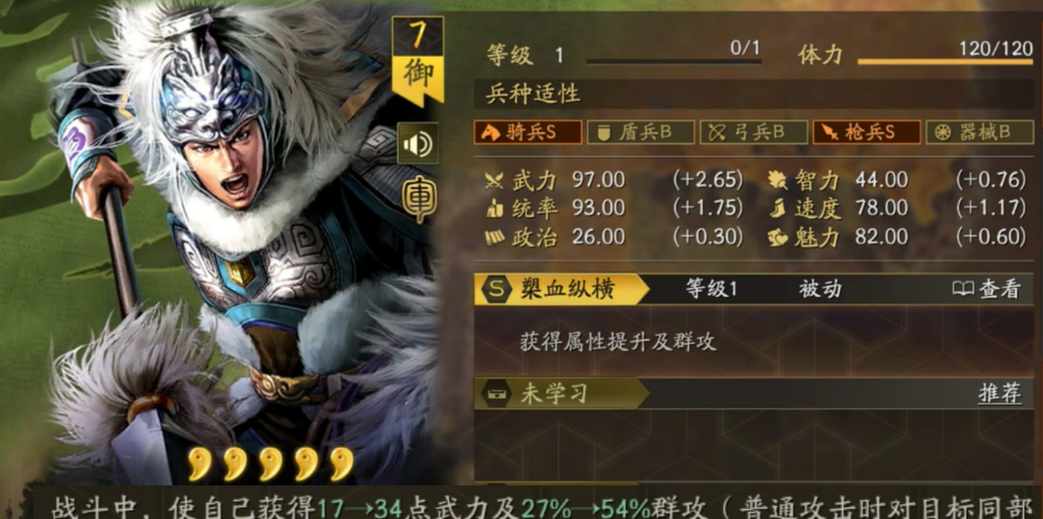 三国志战略版怎么增加部队统御值