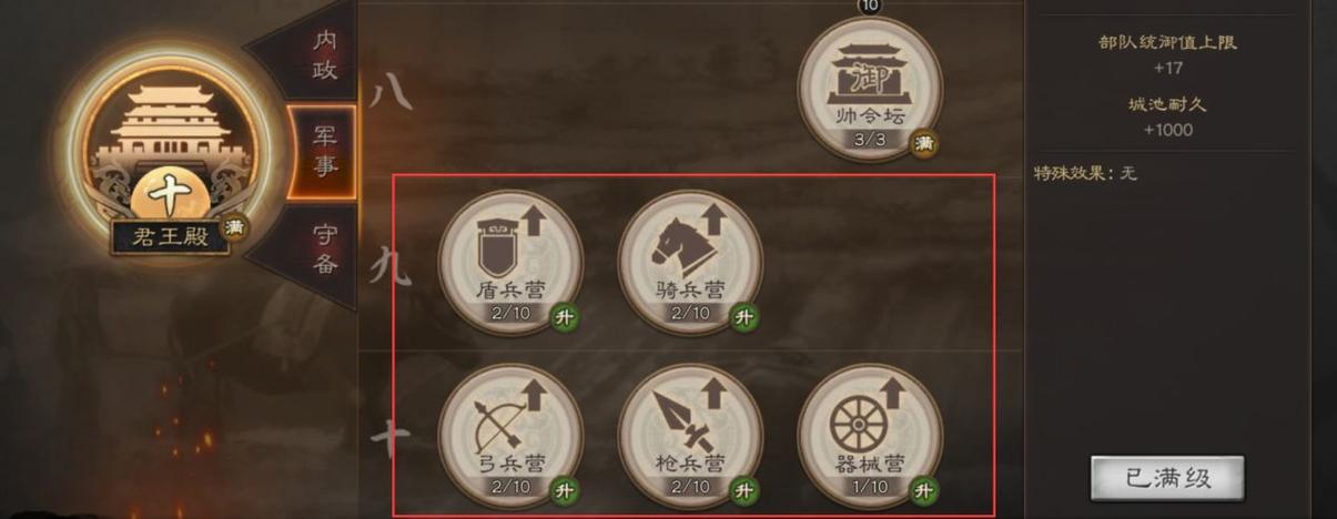 三国志战略版怎么增加部队统御值