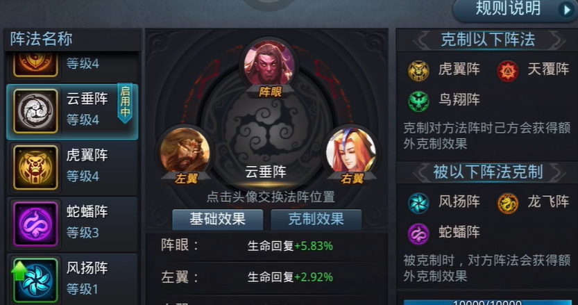 乱斗西游阵法在哪装
