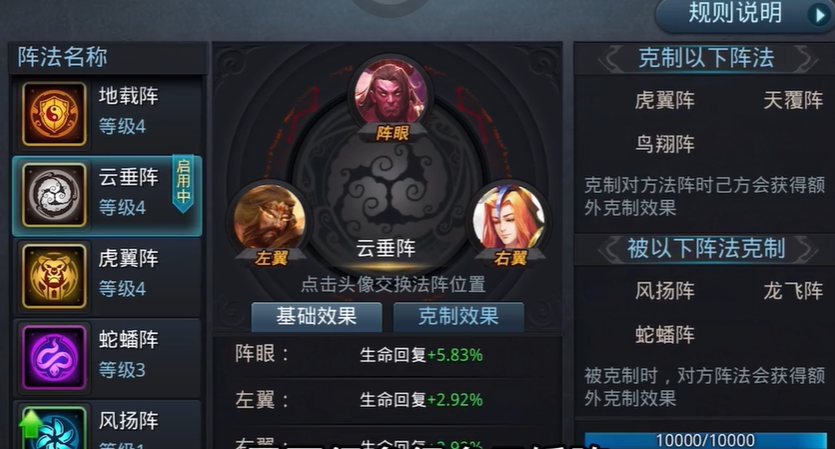 乱斗西游阵法在哪装
