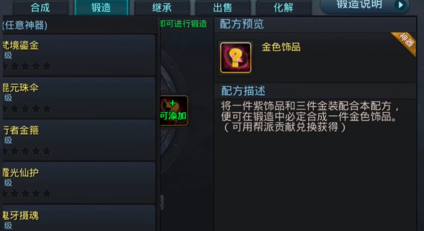 乱斗西游2金饰品怎么拿
