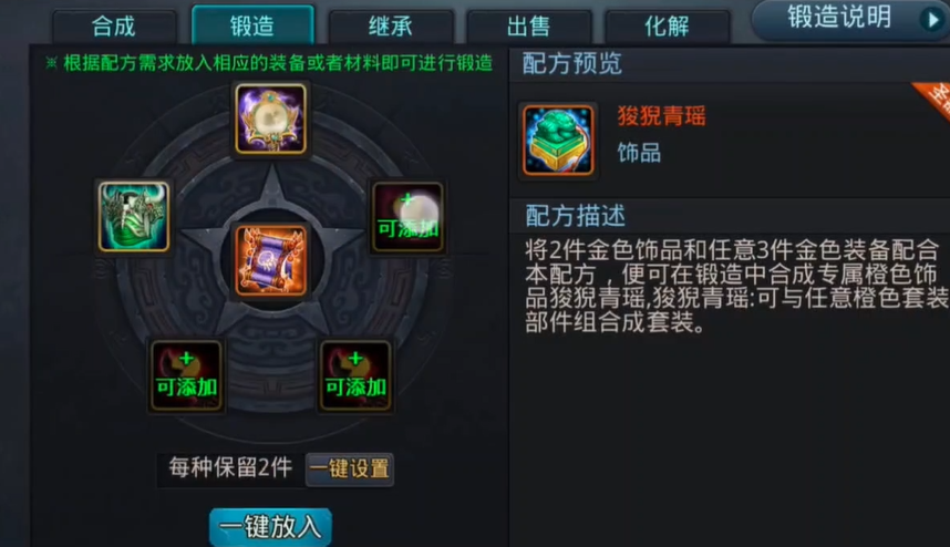 乱斗西游2金饰品怎么拿