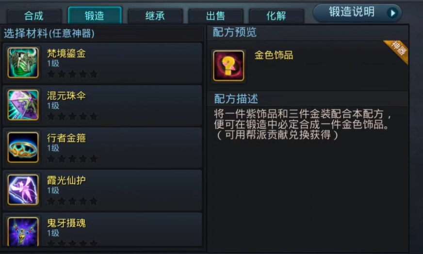 乱斗西游2金饰品怎么拿