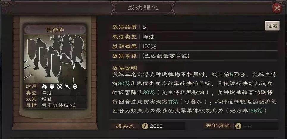 三国志战略版如何提高武将战法
