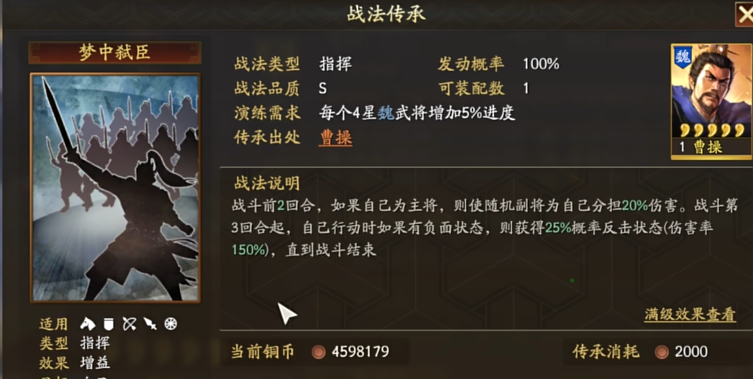 三国志战略版如何提高武将战法