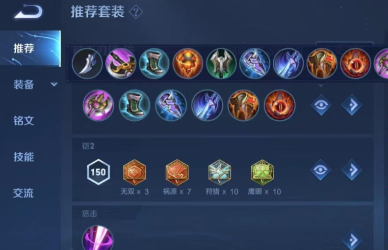 王者荣耀凯怎么出装铭文