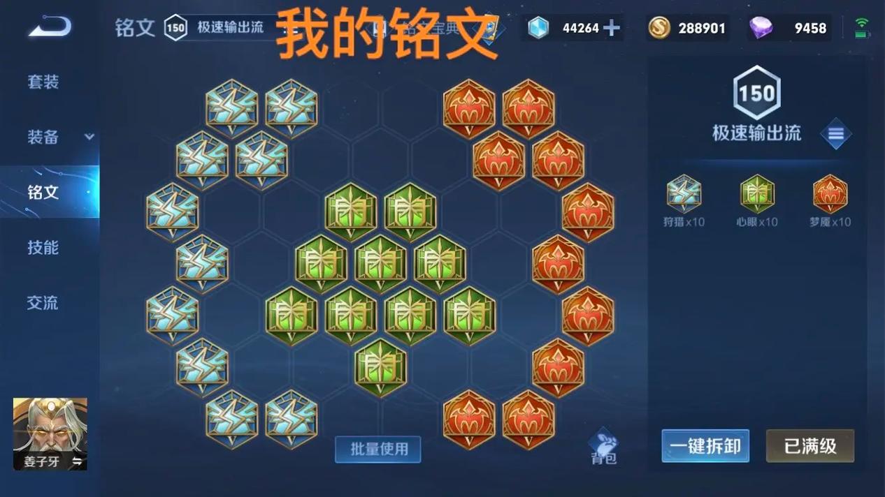 王者荣耀姜子牙最强辅助出装出什么