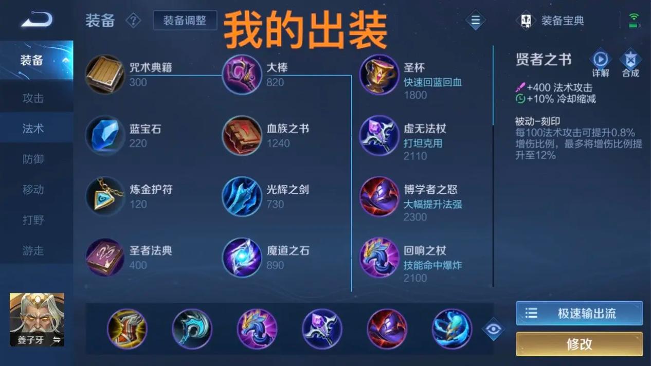 王者荣耀姜子牙最强辅助出装出什么