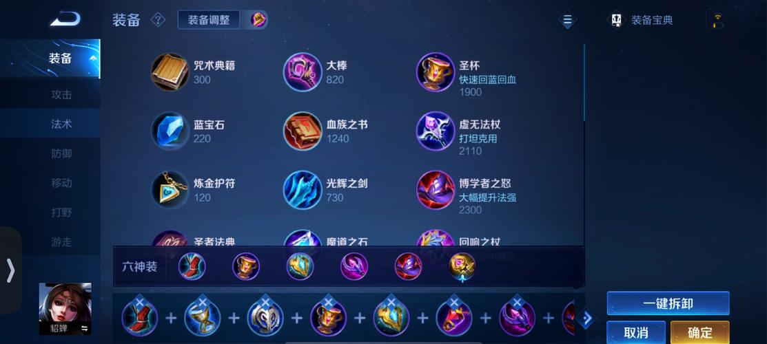 王者荣耀貂蝉二技能出装是什么