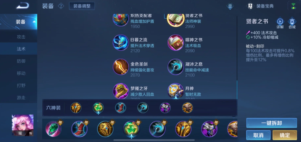 王者荣耀瑶最强出装技能怎么搭配