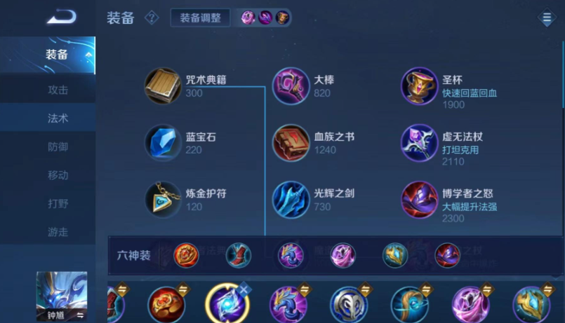 王者荣耀钟馗出装有哪些推荐