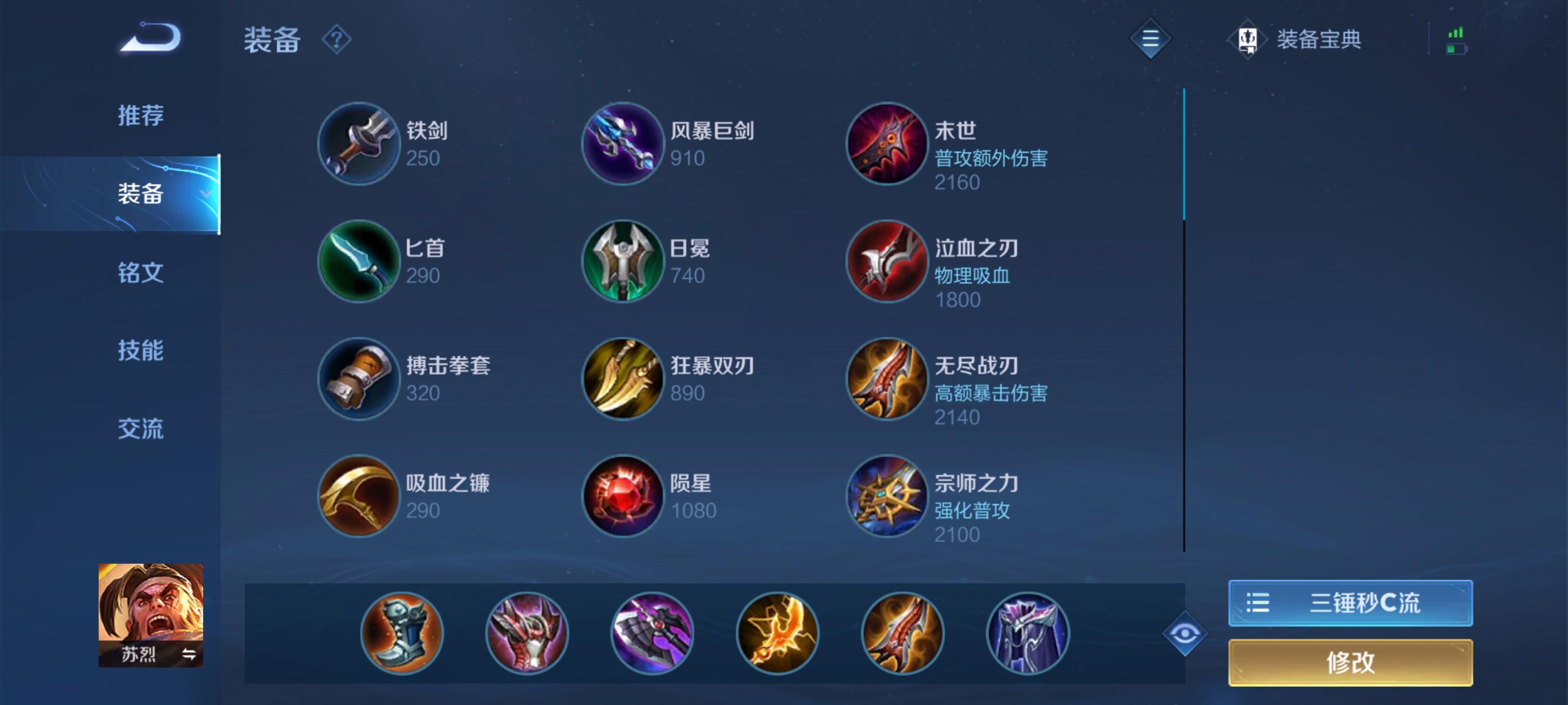 王者荣耀苏烈最强出装怎么搭配