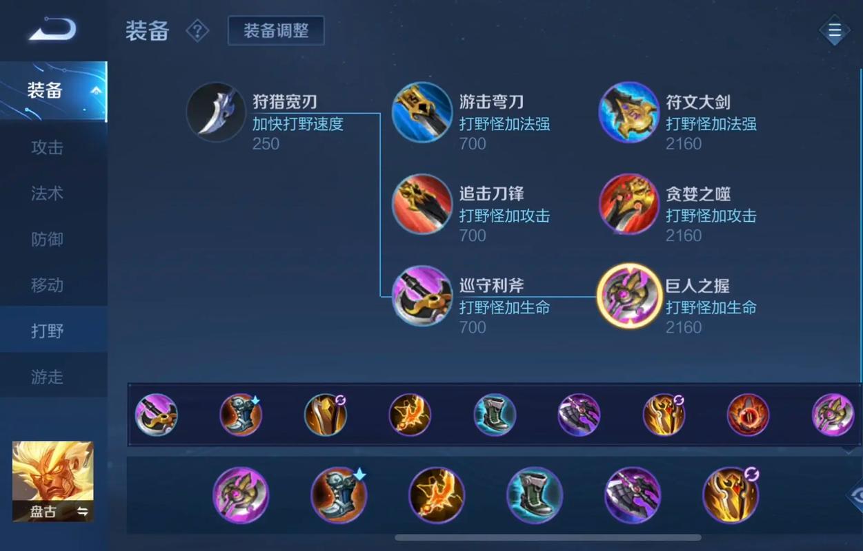 王者荣耀盘古最强出装铭文出什么