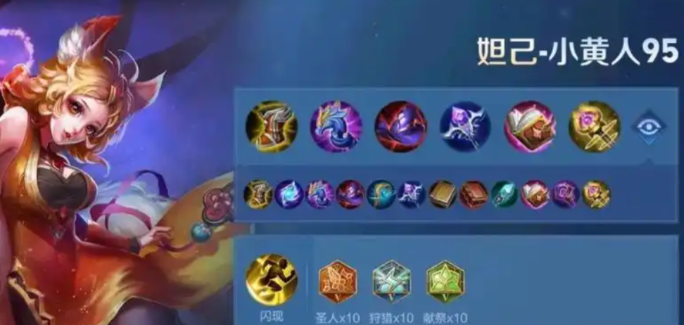 王者荣耀妲己最强出装和铭文怎么搭配