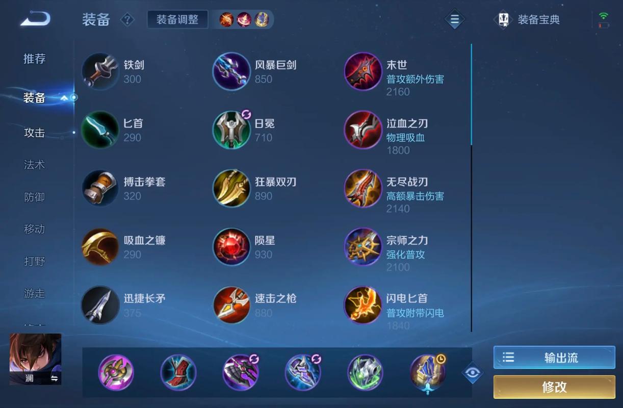 王者荣耀澜怎么出装铭文