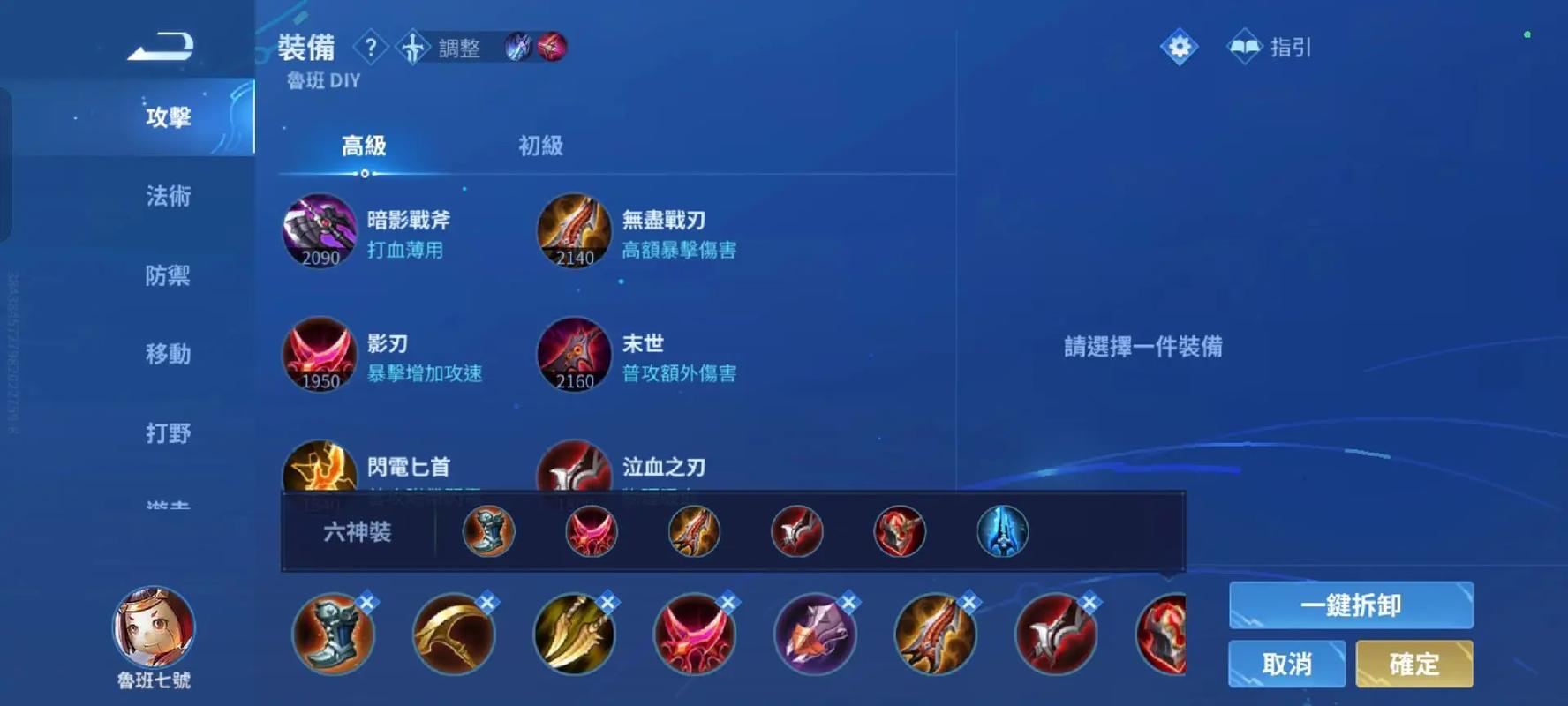 王者荣耀鲁班铭文和怎么出装