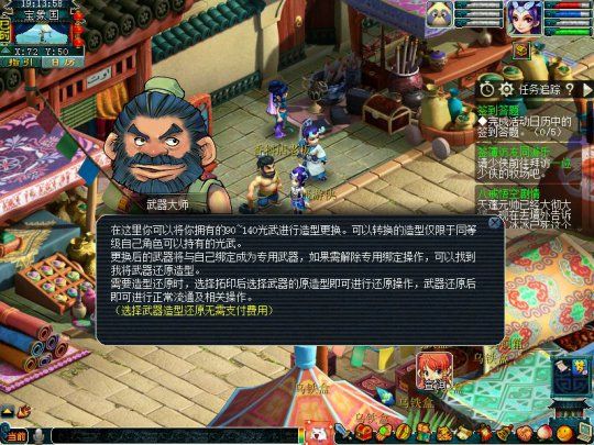 梦幻西游武器造型转换需要转角色吗