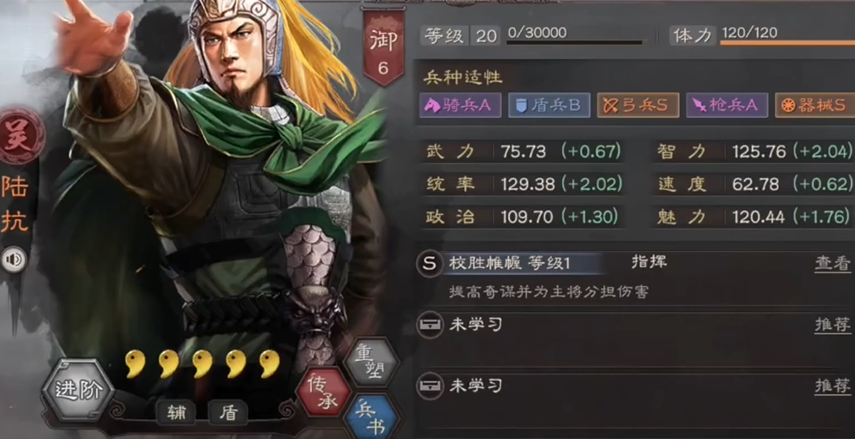 三国志战略版陆抗用什么兵书最好