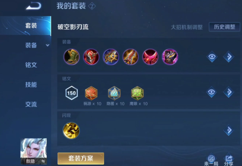王者荣耀敖隐最强出装和铭文是什么