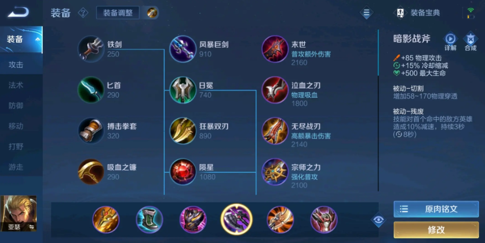 王者荣耀亚瑟最强出装及铭文是什么