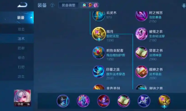 王者荣耀小乔出装怎么搭配