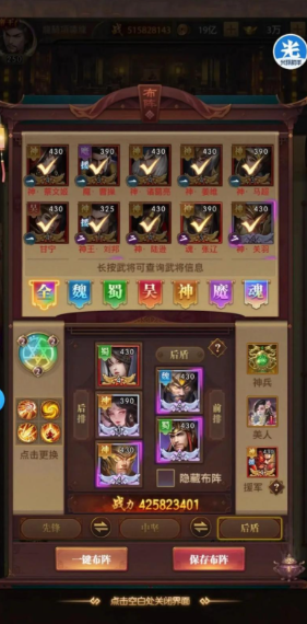 铁杆三国蜀魏超强阵容怎么选