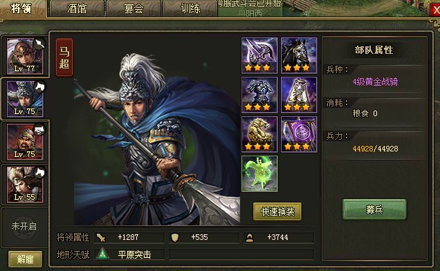 攻城掠地带什么武将