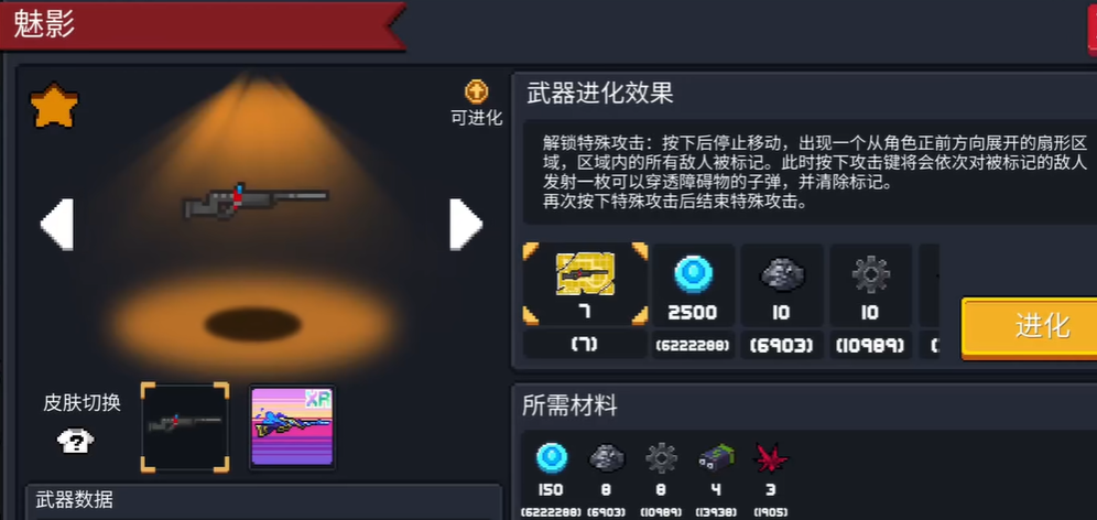 元气骑士魅影怎么合成
